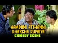 जॉनी लीवर की ज़बरदस्त कॉमेडी | Aamdani Athanni Kharcha Rupaiya Comedy Sc