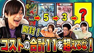 【新感覚デュエマ】パック開封ゲーム『デュエマブラックジャック』剥いたカードのコストが"11"を超えたら即OUT！新たな開封体験を目に焼き付けろ！