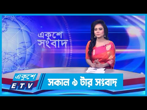 09 AM News || রাত ০৯টার সংবাদ || 31 December 2023 || ETV News