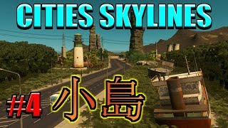 【cities skylines】#4 PS4が復活すまではPC版で遊んでいくよ！