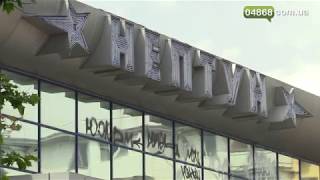 Все подробности о реконструкции кинотеатра «Нептун» в Черноморске