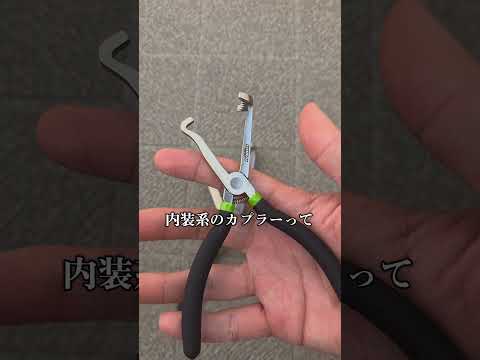最新神サイズのカプラー外し！！228万再生された神工具👑I「カプとる」使ってみた！#shorts #工具 #旧車 #車好き #整備