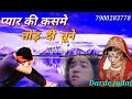 Pyar Ki Kasame Tod Di Tune