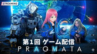 【TPS/PZL】PRAGMATA #1【Steam】