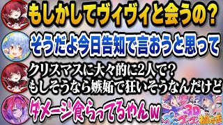 ついにオフで会う事になったぺこヴィヴィに嫉妬で狂いそうになるマリン船長ｗ【ホロライブ切り抜き/兎田ぺこら/綺々羅々ヴィヴィ/宝鐘マリン】