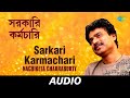Sarkari Karmachari | Best Of Nachiketa | Nachiketa Chakraborty | Audio