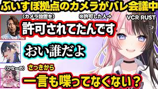 ゆうひのケツを狙ってると言われカッとなりロケランを撃つSHAKAとその結果拠点が半壊し爆笑するひなーの、監視カメラバレでSHAKAに裏切られるひなーのｗｗ【VCR RUST/橘ひなの/ぶいすぽ】