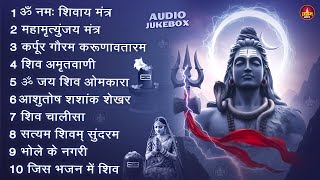 Somvaar Special Shiv Bhajan | Bhagvaan Shiv Bhajan | सोमवार स्पेशल शिव भजन | शिव भक्ति गीत #shiva