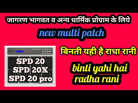 Special Patch Mixing,,. With Edit, SPD20_SPD20X_बिनती यही है,,