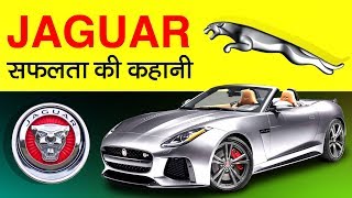 Jaguar Success Story in Hindi | Tata Motors | History | Car | Bought From Ford