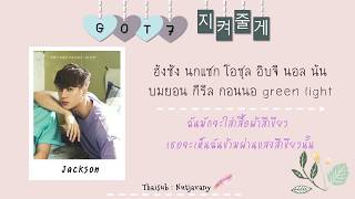 [THAISUB] GOT7 - I&#39;ll Protect You/Save You (지켜줄게)