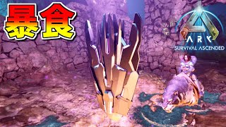 #25 暴食の洞窟に初潜入！アーティファクトを求めて最奥へ・・・【ARK Survival Ascended】【ASA：The Island】【PS5】