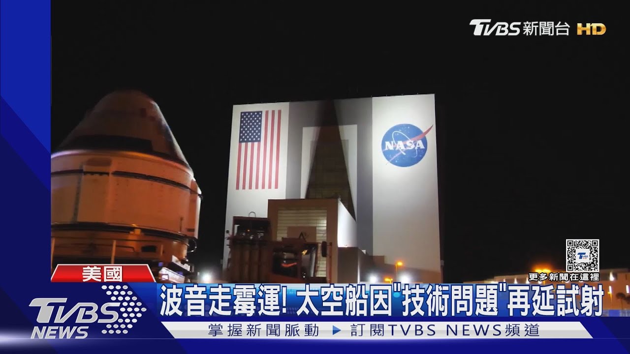 波音走霉運！太空船「星際飛機」　因技術問題再延試射