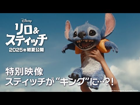 リロ＆スティッチ Video2