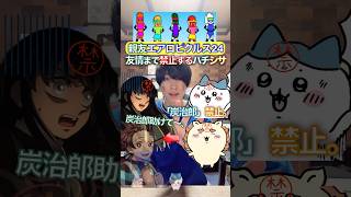 友情も禁止するハチワレ✖︎独裁エアロピクルス #ちいかわ #声真似 #エアロピクルス