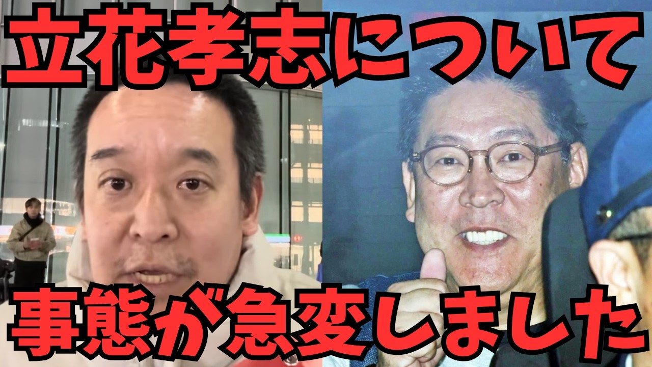 【浜田聡】【速報】立花孝志『破産状態』の真実。N党の借金12億と今後のシナリオを徹底解説　#立花孝志
