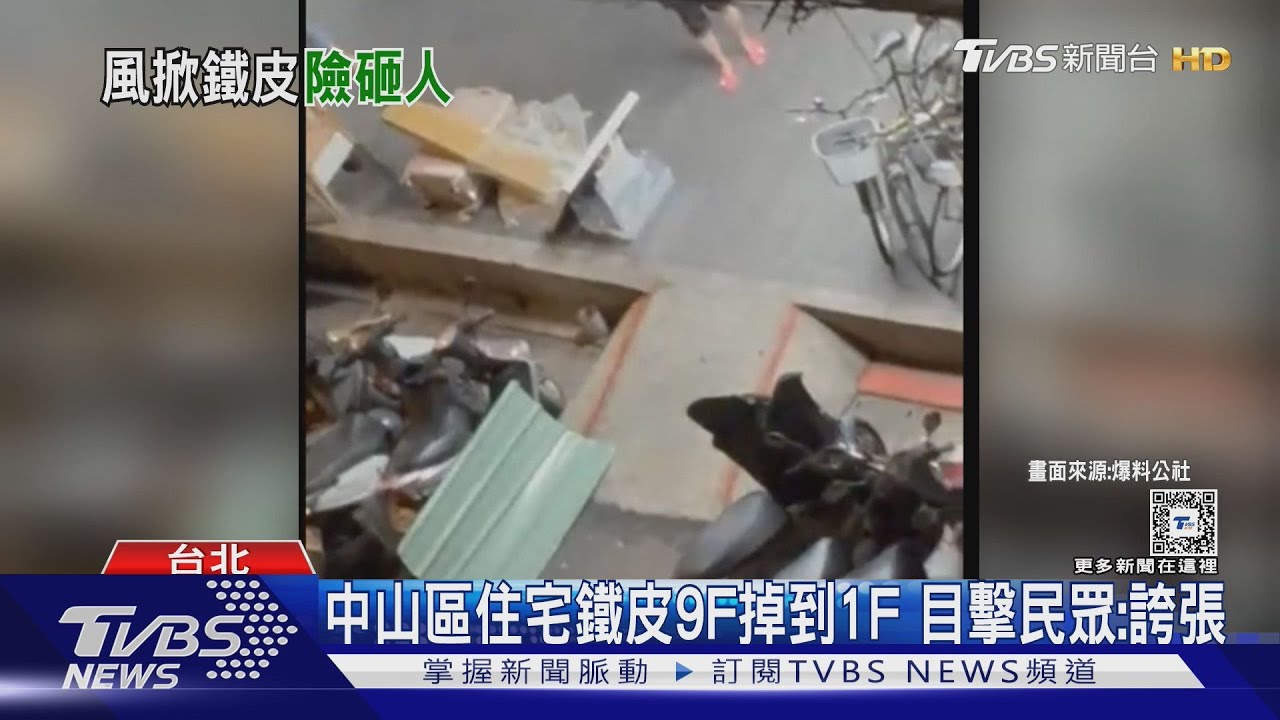北市怪風! 住宅鐵皮狂飛、服飾櫃吹倒險砸人