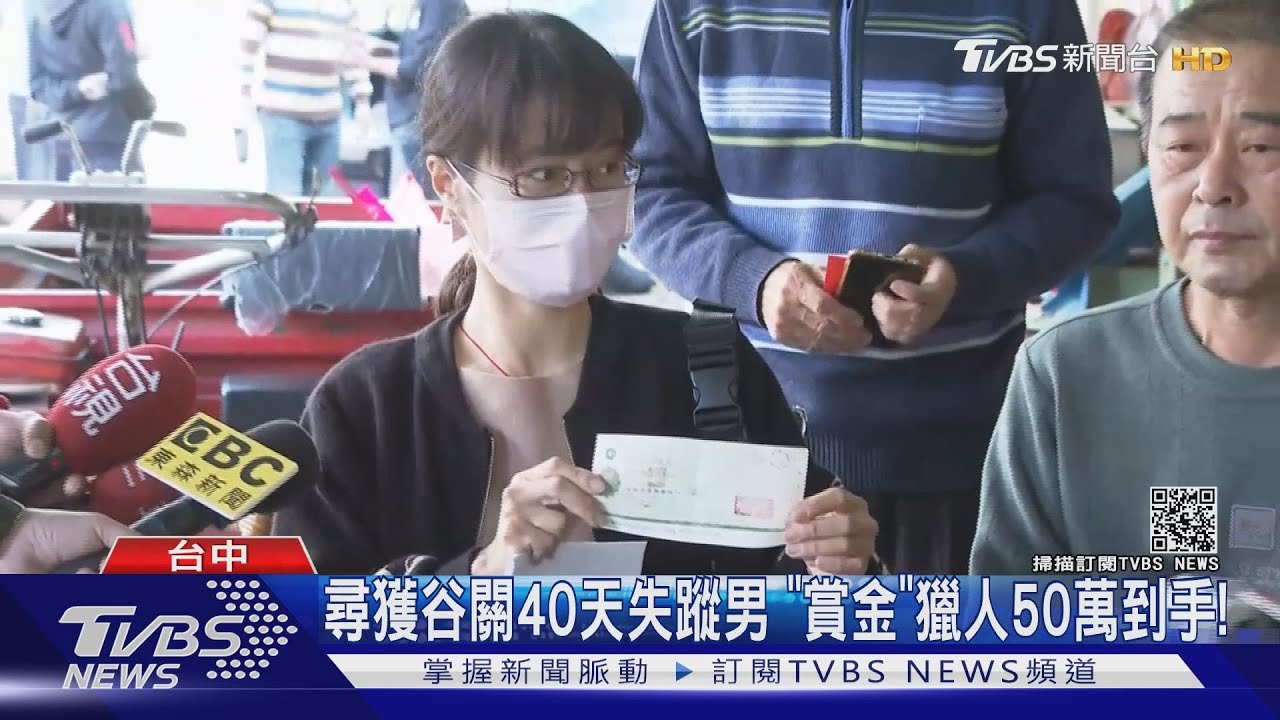尋獲谷關40天失蹤男　「賞金」獵人50萬到手
