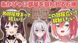 【あらなみマイクラ】どうしても石神を角部屋に移動させたいしがりこと石神の部屋を狙うあかぴゃ【司賀りこ/獅子堂あかり/石神のぞみ/にじさんじ切り抜き】