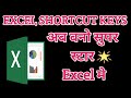 DEEP EXPLANATION OF EXCEL SHORTCUT KEYS PART 8 EXCEL SERIES