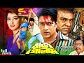 Raj Golam রাজ গোলাম Movie Ferdous Eka Jhumka Khalil Nagma Anwara Sadek Bachchu