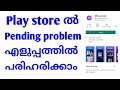 How to solve Google play store download pending problem malayalam
