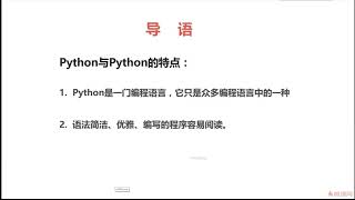 Download the video "Python3教程1 Python入门导学"