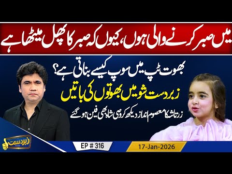 Zabardast With Wasi Shah | Zartasha kashif | Episode 316  #zabardastwasi