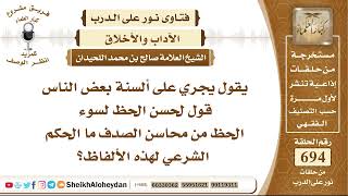 صورة 8531 - حكم قول لحسن الحظ لسوء الحظ من محاسن الصدف  - نور على الدرب