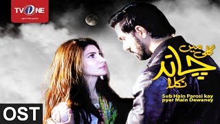 Gali Mein Chand Nikla | OST | Soap | Full HD | TV One