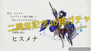 第二回アナザーエデン  ガチャ動画のような何か……