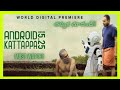 Android Kunjappan Ver 5 25 Movie Android Kattappa Ver 5 25 Telugu Film Subtitles FeelGoodMovie Aha