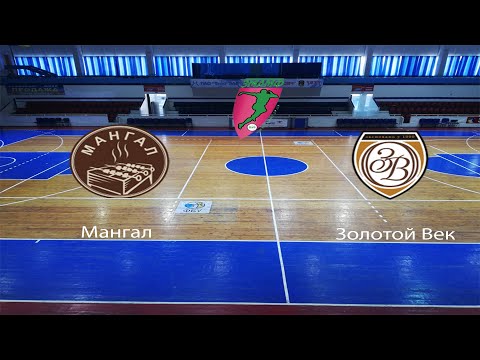 10 й Тур СуперЛига ЗМАМФ по футзалу Мангал vs Золотой Век