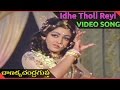 Chanakya Chandragupta Telugu Movie Idhe Tholi Reyi Video Song NTR ANR Jayapradha