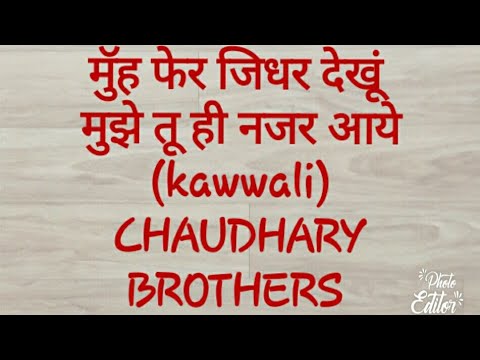 Muh pher jidhar dekhun (kawwali) by CHAUDHARY BROTHERS