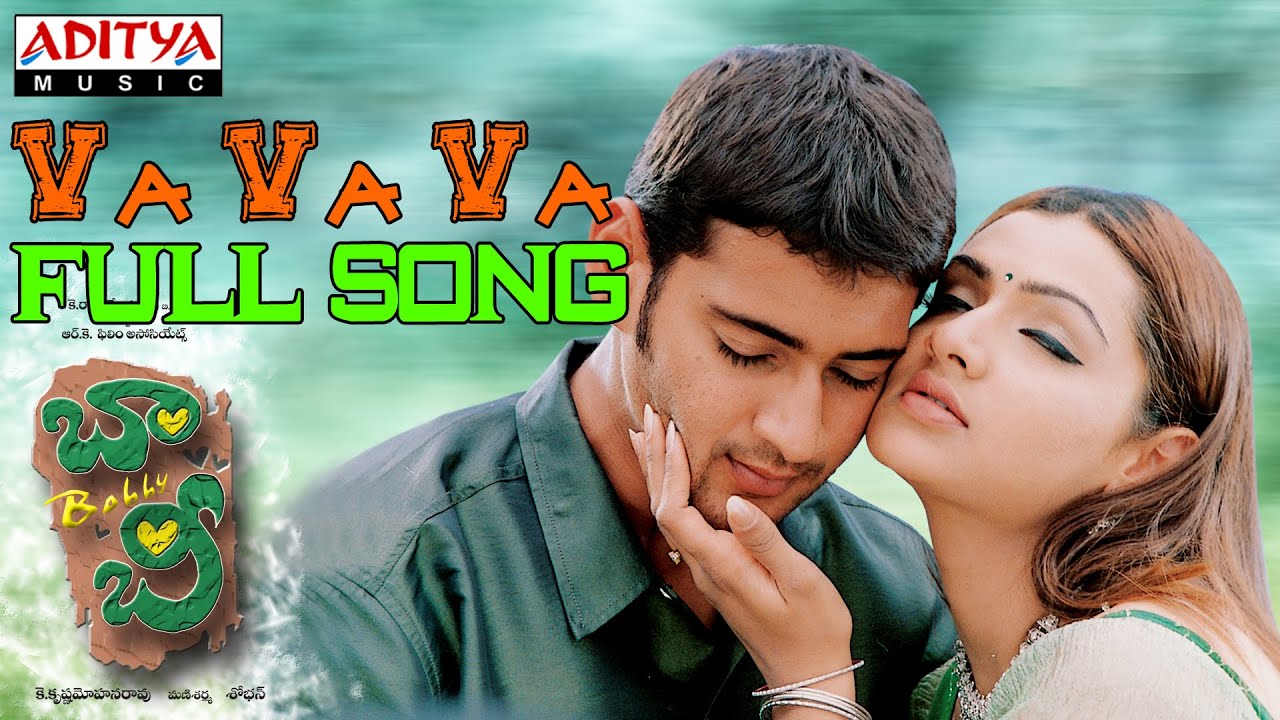 Vaa Vaareva Lyrics | Bobby | Aarti Agarwal, Mahesh Babu | S.P.Balasubramaniam, Sunitha | Mani Sharma