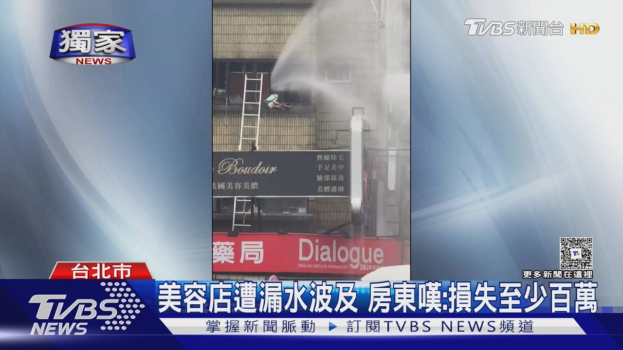 獨家影音/天母公寓火警遭殃及!「室內暴雨」美容店、藥局損失慘重