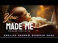 You Made Me Psalm 139 13 14 English Hebrew Messianic Worship Song
