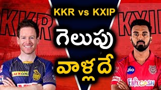 KKR vs KXIP Who Will Win ? | IPL 2020 Predictions | Telugu Buzz