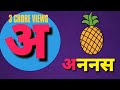 मुळाक्षरे Mulakshare Mulakshare Barakhadi बाराखडी Mulakshare