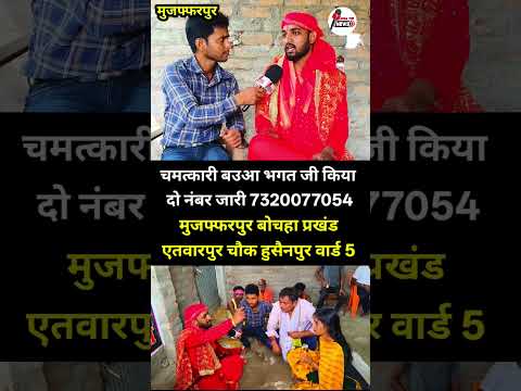 Chamatkari Baba Muzaffarpur Dham #trending #babadhaam