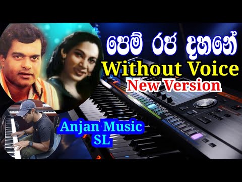 Pem Rajadahane Karaoke (Without Voice) Mr.#Milton Mallawarachchi and Mrs. #Ruckmani Devi