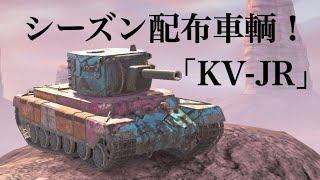 WoTb TierⅨなのに火力がSmasherの下位互換という悲しき戦車KV-JR [ゆっくり実況]