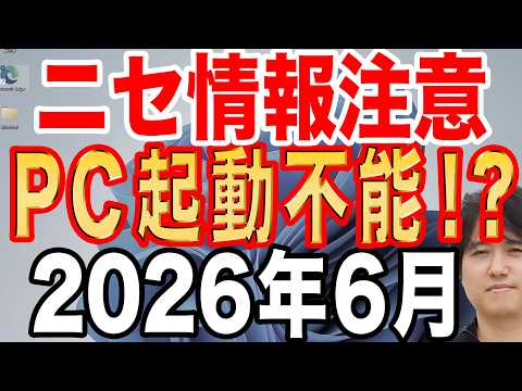 【嘘情報注意】Windowsは2026年6月の証明書期限で起動不可の影響を受けるのか？【セキュアブート】