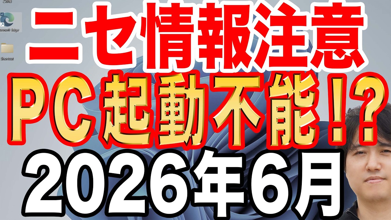 【嘘情報注意】Windowsは2026年6月の証明書期限で起動不可の影響を受けるのか？【セキュアブート】