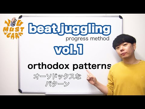 YOU MUST LEARN - Beat Juggling  Lesson 1 - Orthodox Patterns