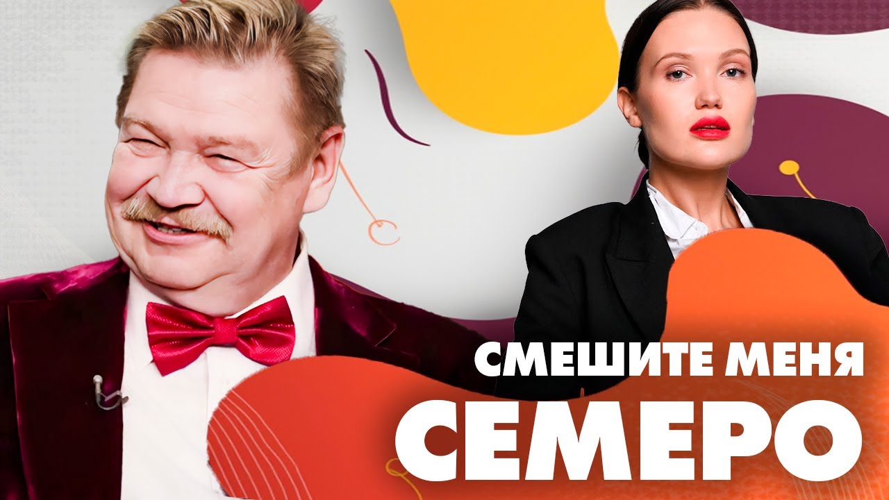 Герои сказок на приеме у психолога | Николай Бандурин, Светлана Пекешина, Ром