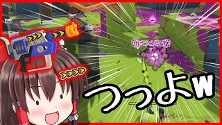 【ドン引き】相変わらずエリート過ぎて持ってるだけで強いなこのブキ。【スプラトゥーン3】