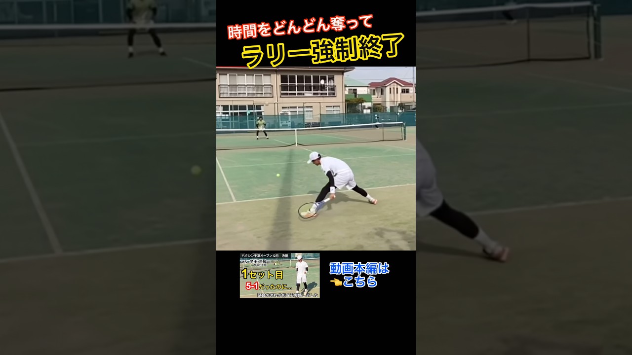 時間をどんどん奪ってラリー強制終了させる！ #土居コーチ #テニス