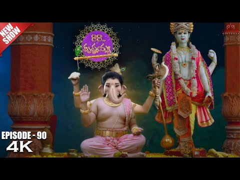 Ra Ra Krishnayya Episode No 90 | రారా...కృష్ణయ్య | Contiloe Studios Telugu | New Home |#Krishna